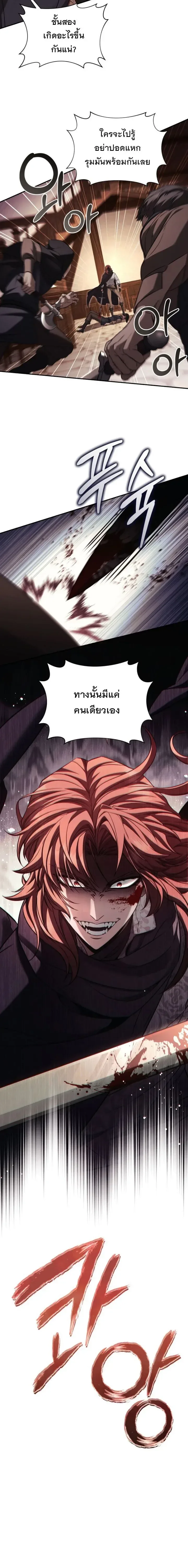 The Margrave’s Bastard Used to Be the Emperor จากจักรพรรดิสู่ลูกนอกสมรสของมาร์คกราฟ ตอนที่ 69 หน้า 15