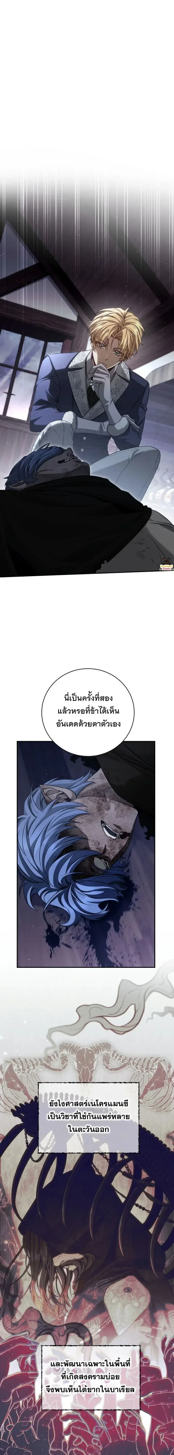 The Margrave’s Bastard Used to Be the Emperor จากจักรพรรดิสู่ลูกนอกสมรสของมาร์คกราฟ ตอนที่ 69 หน้า 16