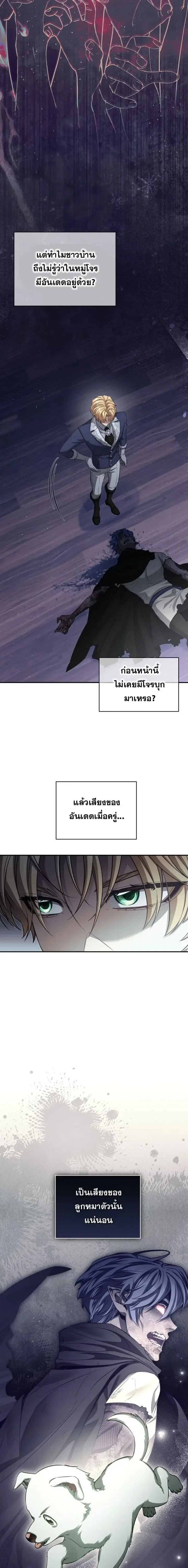 The Margrave’s Bastard Used to Be the Emperor จากจักรพรรดิสู่ลูกนอกสมรสของมาร์คกราฟ ตอนที่ 69 หน้า 17