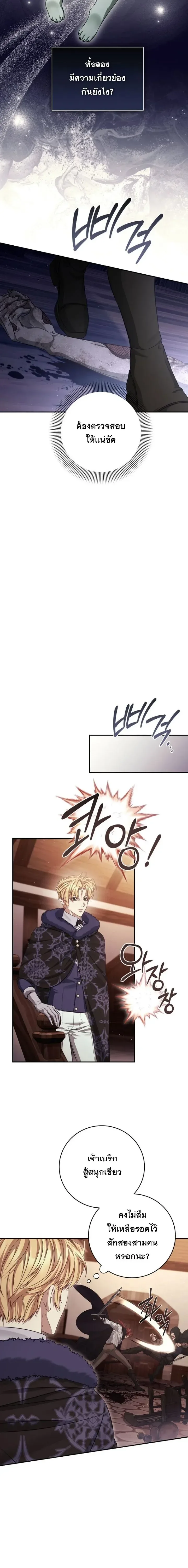 The Margrave’s Bastard Used to Be the Emperor จากจักรพรรดิสู่ลูกนอกสมรสของมาร์คกราฟ ตอนที่ 69 หน้า 18