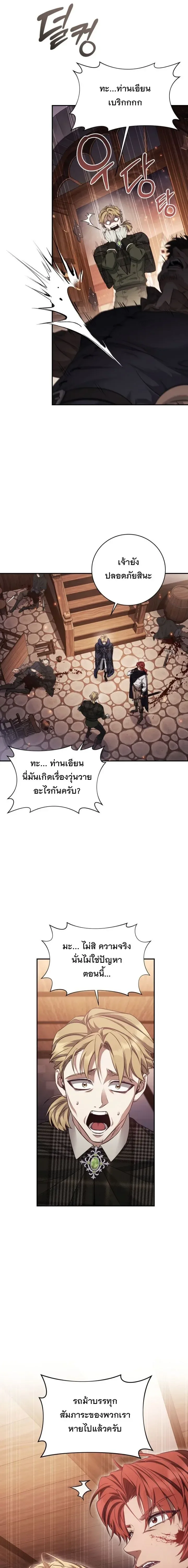 The Margrave’s Bastard Used to Be the Emperor จากจักรพรรดิสู่ลูกนอกสมรสของมาร์คกราฟ ตอนที่ 69 หน้า 19
