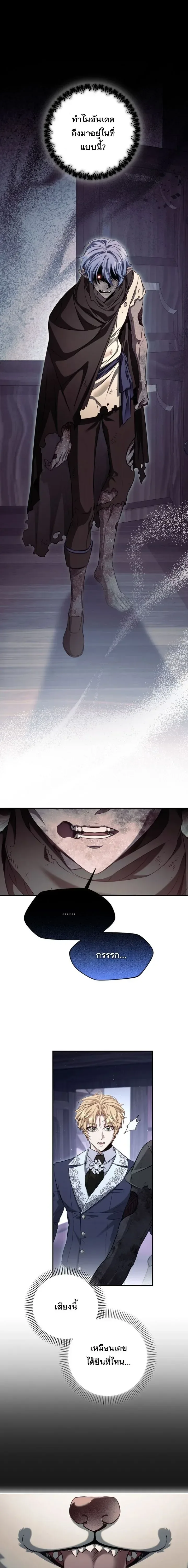 The Margrave’s Bastard Used to Be the Emperor จากจักรพรรดิสู่ลูกนอกสมรสของมาร์คกราฟ ตอนที่ 69 หน้า 2