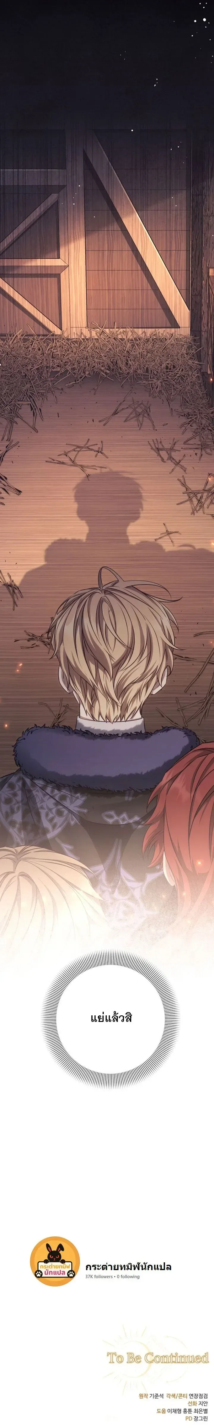The Margrave’s Bastard Used to Be the Emperor จากจักรพรรดิสู่ลูกนอกสมรสของมาร์คกราฟ ตอนที่ 69 หน้า 21