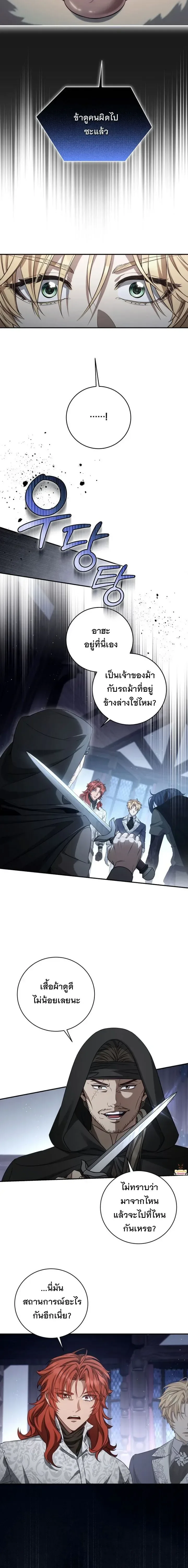 The Margrave’s Bastard Used to Be the Emperor จากจักรพรรดิสู่ลูกนอกสมรสของมาร์คกราฟ ตอนที่ 69 หน้า 3