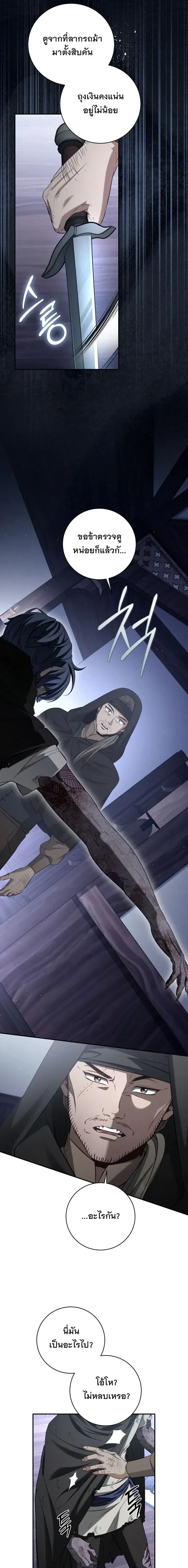 The Margrave’s Bastard Used to Be the Emperor จากจักรพรรดิสู่ลูกนอกสมรสของมาร์คกราฟ ตอนที่ 69 หน้า 4