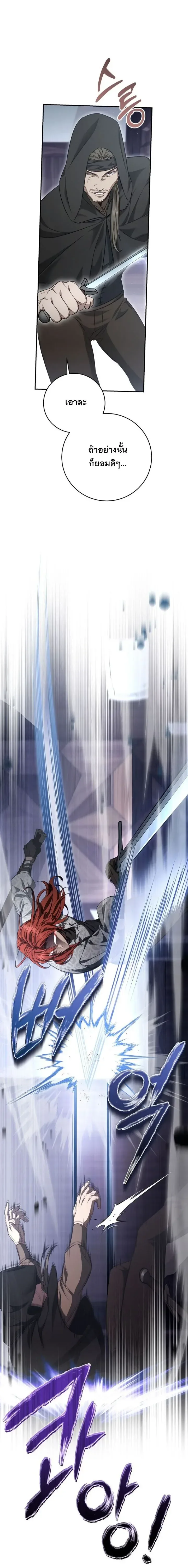 The Margrave’s Bastard Used to Be the Emperor จากจักรพรรดิสู่ลูกนอกสมรสของมาร์คกราฟ ตอนที่ 69 หน้า 7