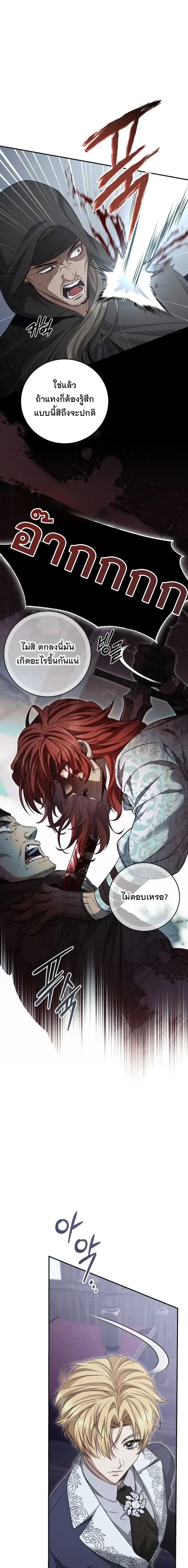 The Margrave’s Bastard Used to Be the Emperor จากจักรพรรดิสู่ลูกนอกสมรสของมาร์คกราฟ ตอนที่ 69 หน้า 8