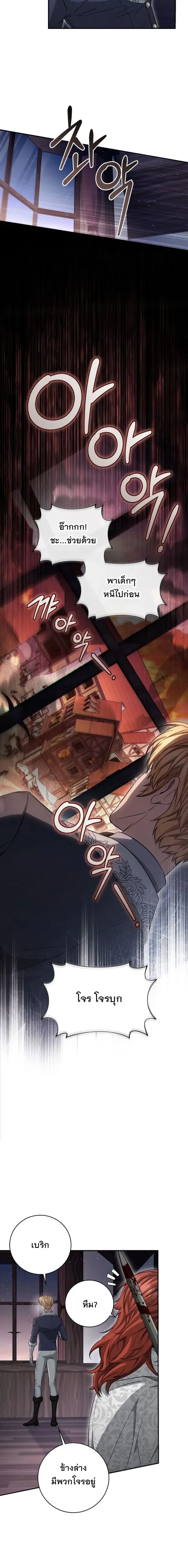 The Margrave’s Bastard Used to Be the Emperor จากจักรพรรดิสู่ลูกนอกสมรสของมาร์คกราฟ ตอนที่ 69 หน้า 9
