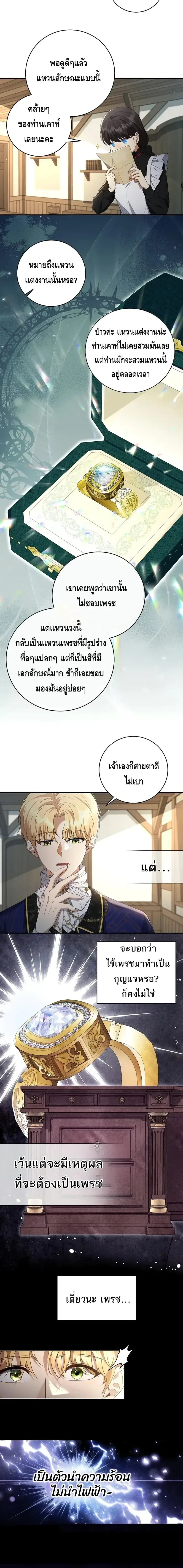 The Margrave’s Bastard Used to Be the Emperor จากจักรพรรดิสู่ลูกนอกสมรสของมาร์คกราฟ ตอนที่ 7 หน้า 10