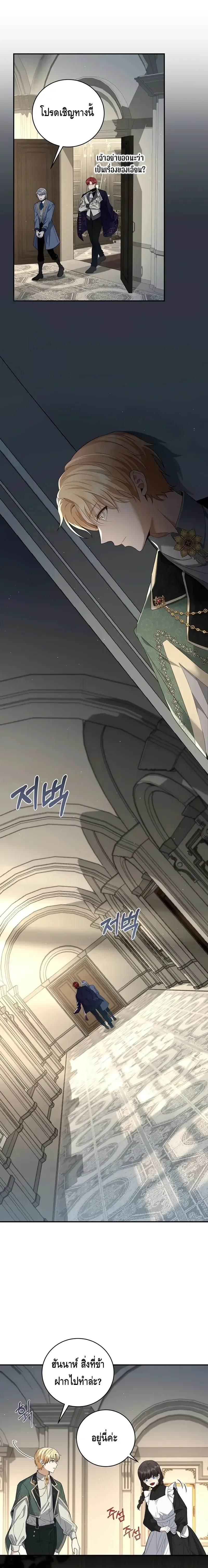 The Margrave’s Bastard Used to Be the Emperor จากจักรพรรดิสู่ลูกนอกสมรสของมาร์คกราฟ ตอนที่ 7 หน้า 12