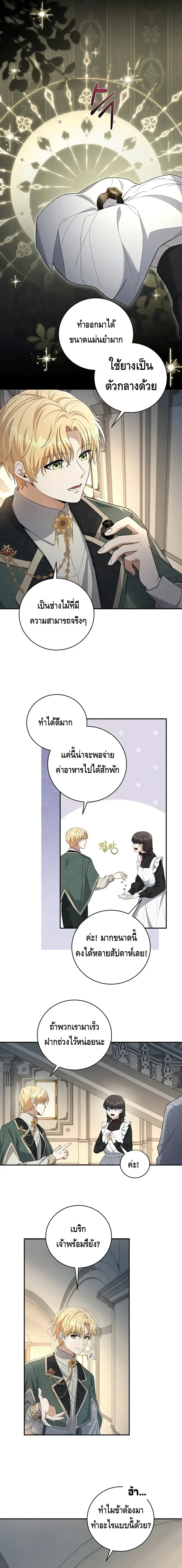 The Margrave’s Bastard Used to Be the Emperor จากจักรพรรดิสู่ลูกนอกสมรสของมาร์คกราฟ ตอนที่ 7 หน้า 13