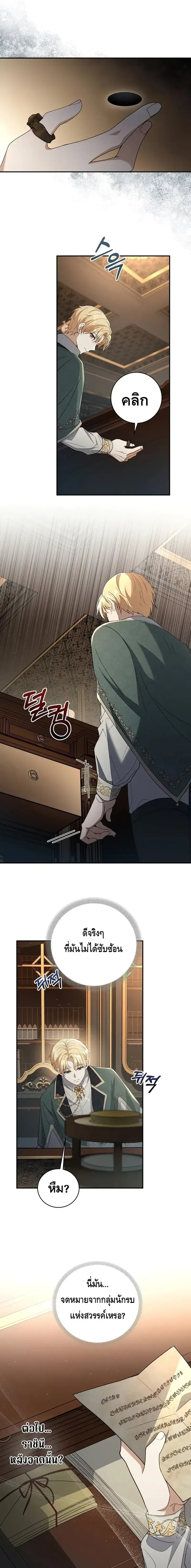 The Margrave’s Bastard Used to Be the Emperor จากจักรพรรดิสู่ลูกนอกสมรสของมาร์คกราฟ ตอนที่ 7 หน้า 15