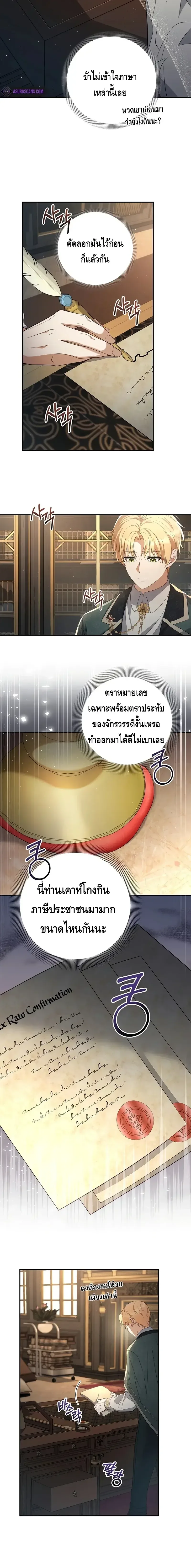 The Margrave’s Bastard Used to Be the Emperor จากจักรพรรดิสู่ลูกนอกสมรสของมาร์คกราฟ ตอนที่ 7 หน้า 16