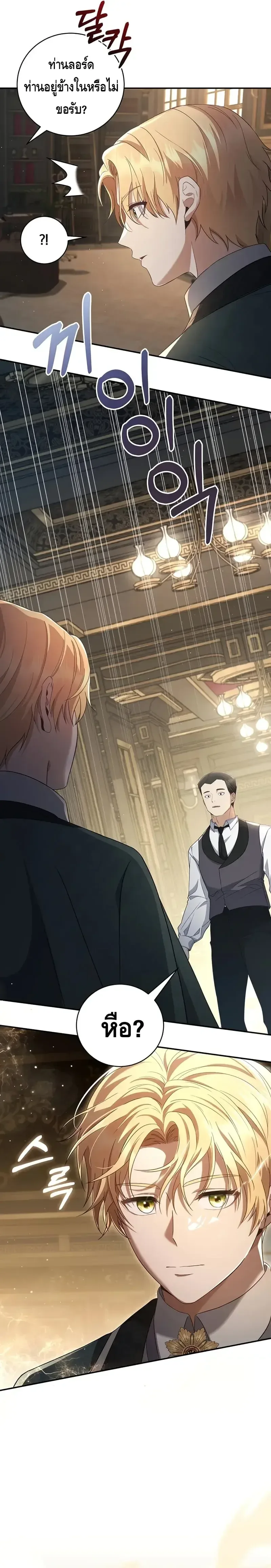 The Margrave’s Bastard Used to Be the Emperor จากจักรพรรดิสู่ลูกนอกสมรสของมาร์คกราฟ ตอนที่ 7 หน้า 17