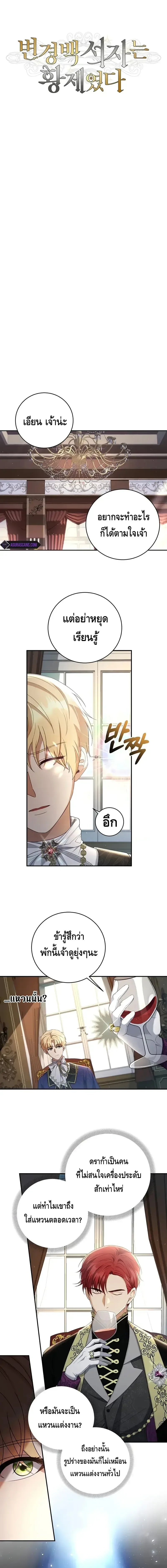 The Margrave’s Bastard Used to Be the Emperor จากจักรพรรดิสู่ลูกนอกสมรสของมาร์คกราฟ ตอนที่ 7 หน้า 2