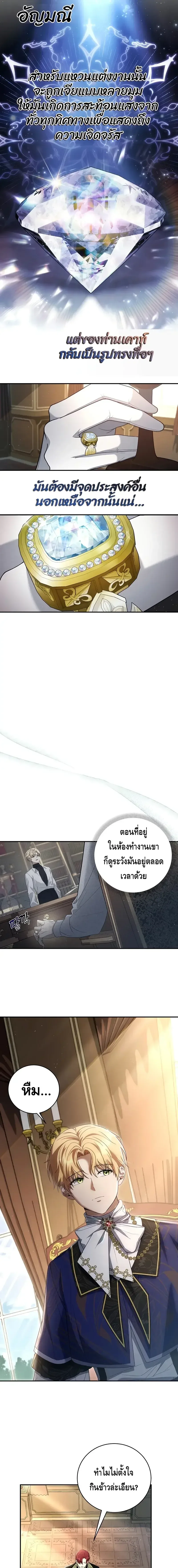 The Margrave’s Bastard Used to Be the Emperor จากจักรพรรดิสู่ลูกนอกสมรสของมาร์คกราฟ ตอนที่ 7 หน้า 3