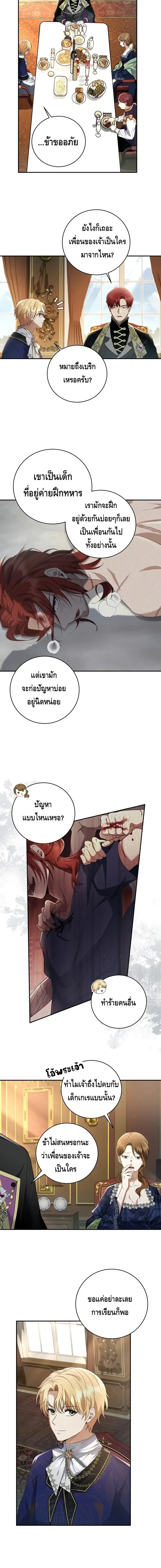The Margrave’s Bastard Used to Be the Emperor จากจักรพรรดิสู่ลูกนอกสมรสของมาร์คกราฟ ตอนที่ 7 หน้า 4