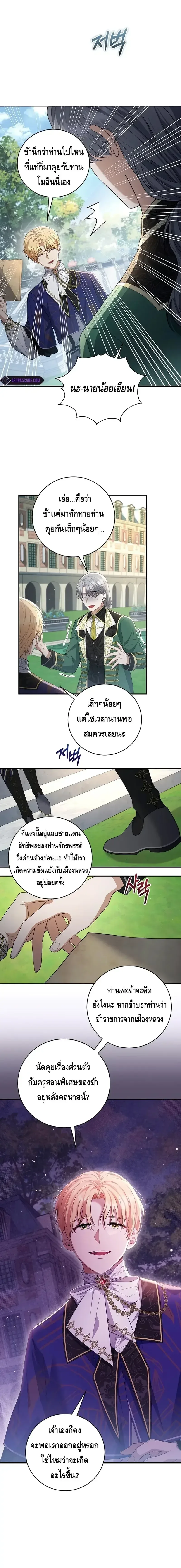 The Margrave’s Bastard Used to Be the Emperor จากจักรพรรดิสู่ลูกนอกสมรสของมาร์คกราฟ ตอนที่ 7 หน้า 6
