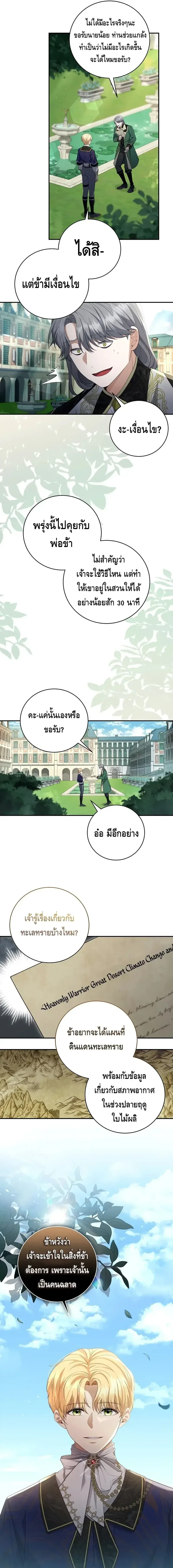The Margrave’s Bastard Used to Be the Emperor จากจักรพรรดิสู่ลูกนอกสมรสของมาร์คกราฟ ตอนที่ 7 หน้า 7