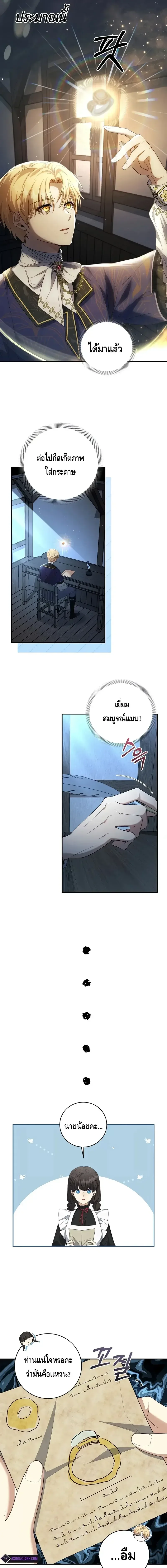The Margrave’s Bastard Used to Be the Emperor จากจักรพรรดิสู่ลูกนอกสมรสของมาร์คกราฟ ตอนที่ 7 หน้า 9
