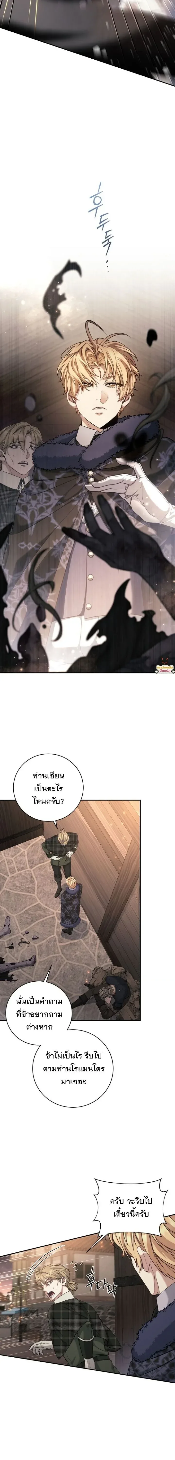 The Margrave’s Bastard Used to Be the Emperor จากจักรพรรดิสู่ลูกนอกสมรสของมาร์คกราฟ ตอนที่ 70 หน้า 10