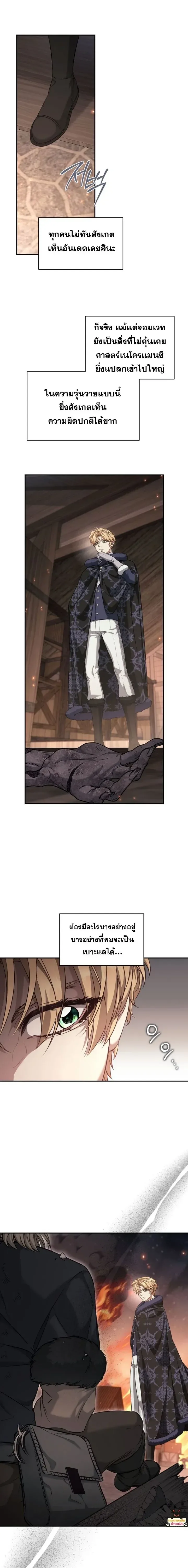 The Margrave’s Bastard Used to Be the Emperor จากจักรพรรดิสู่ลูกนอกสมรสของมาร์คกราฟ ตอนที่ 70 หน้า 11