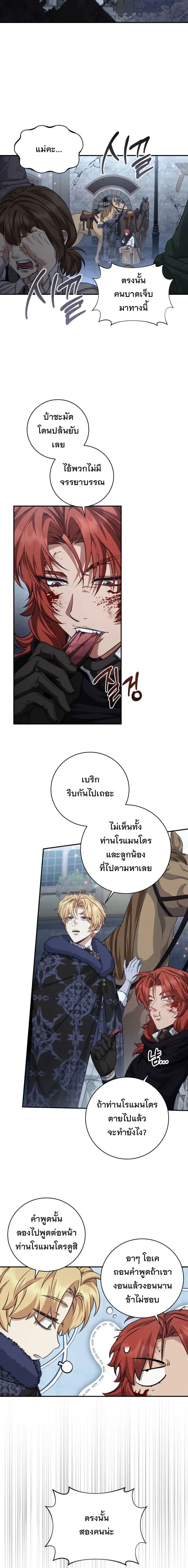The Margrave’s Bastard Used to Be the Emperor จากจักรพรรดิสู่ลูกนอกสมรสของมาร์คกราฟ ตอนที่ 70 หน้า 14