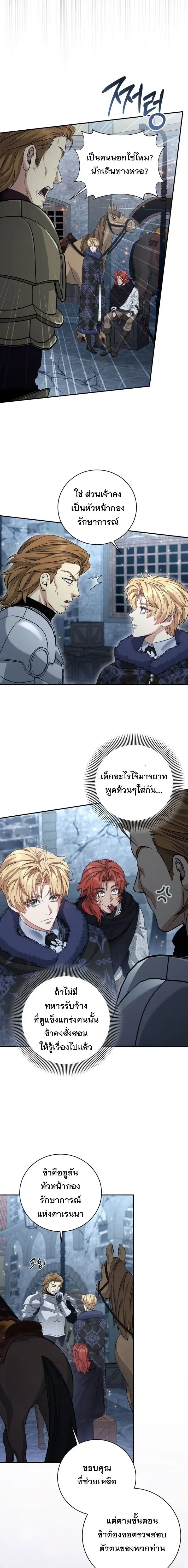 The Margrave’s Bastard Used to Be the Emperor จากจักรพรรดิสู่ลูกนอกสมรสของมาร์คกราฟ ตอนที่ 70 หน้า 15