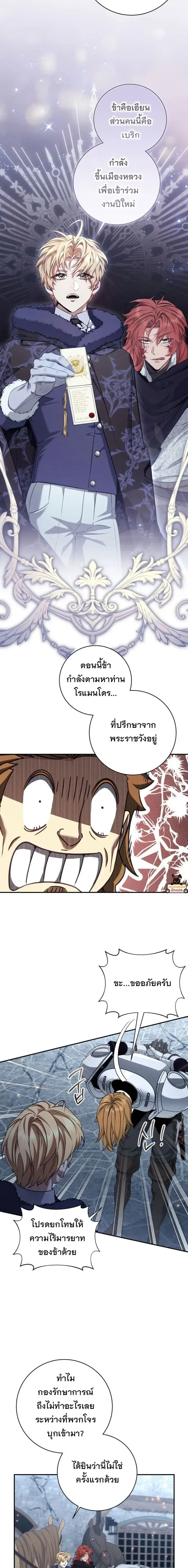 The Margrave’s Bastard Used to Be the Emperor จากจักรพรรดิสู่ลูกนอกสมรสของมาร์คกราฟ ตอนที่ 70 หน้า 16