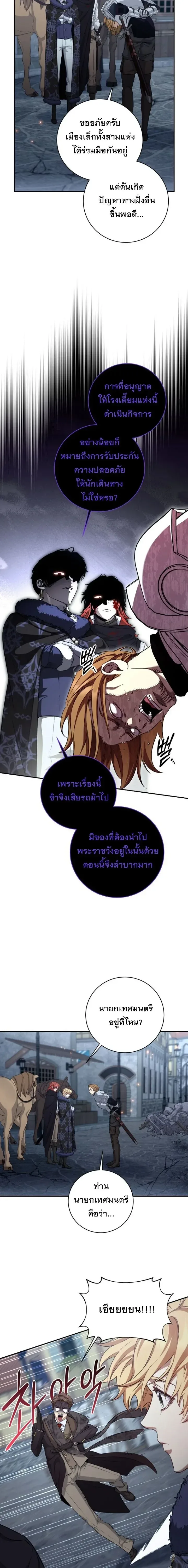 The Margrave’s Bastard Used to Be the Emperor จากจักรพรรดิสู่ลูกนอกสมรสของมาร์คกราฟ ตอนที่ 70 หน้า 17