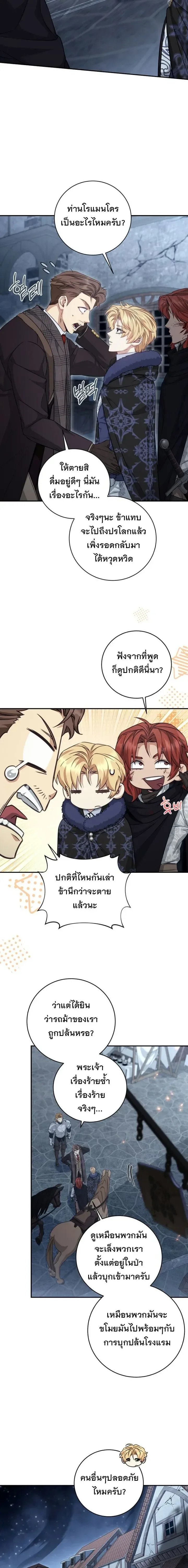 The Margrave’s Bastard Used to Be the Emperor จากจักรพรรดิสู่ลูกนอกสมรสของมาร์คกราฟ ตอนที่ 70 หน้า 18