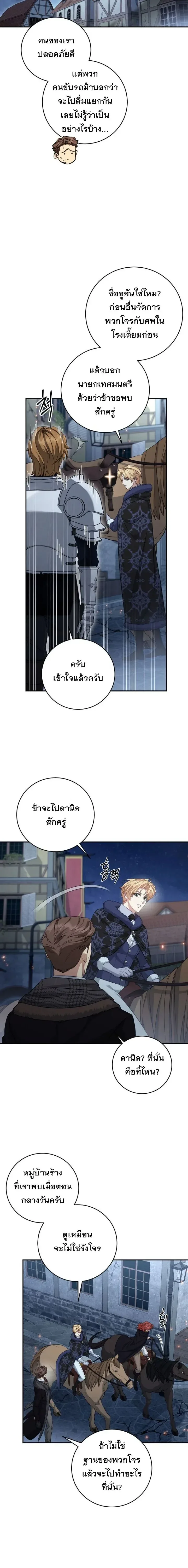 The Margrave’s Bastard Used to Be the Emperor จากจักรพรรดิสู่ลูกนอกสมรสของมาร์คกราฟ ตอนที่ 70 หน้า 19