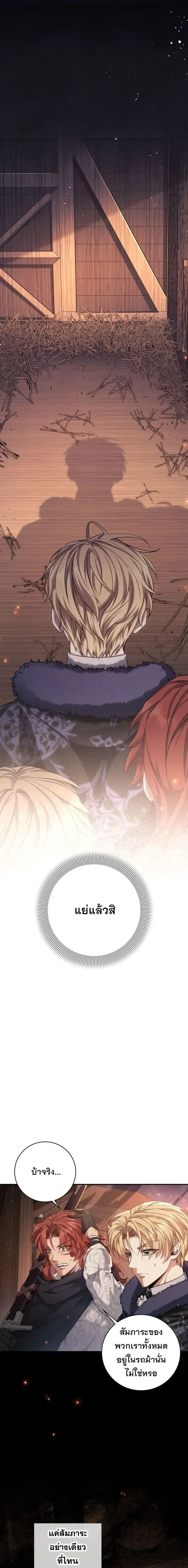 The Margrave’s Bastard Used to Be the Emperor จากจักรพรรดิสู่ลูกนอกสมรสของมาร์คกราฟ ตอนที่ 70 หน้า 2