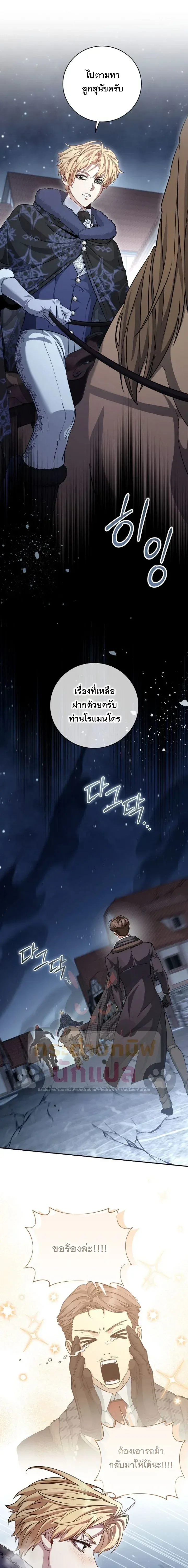 The Margrave’s Bastard Used to Be the Emperor จากจักรพรรดิสู่ลูกนอกสมรสของมาร์คกราฟ ตอนที่ 70 หน้า 20