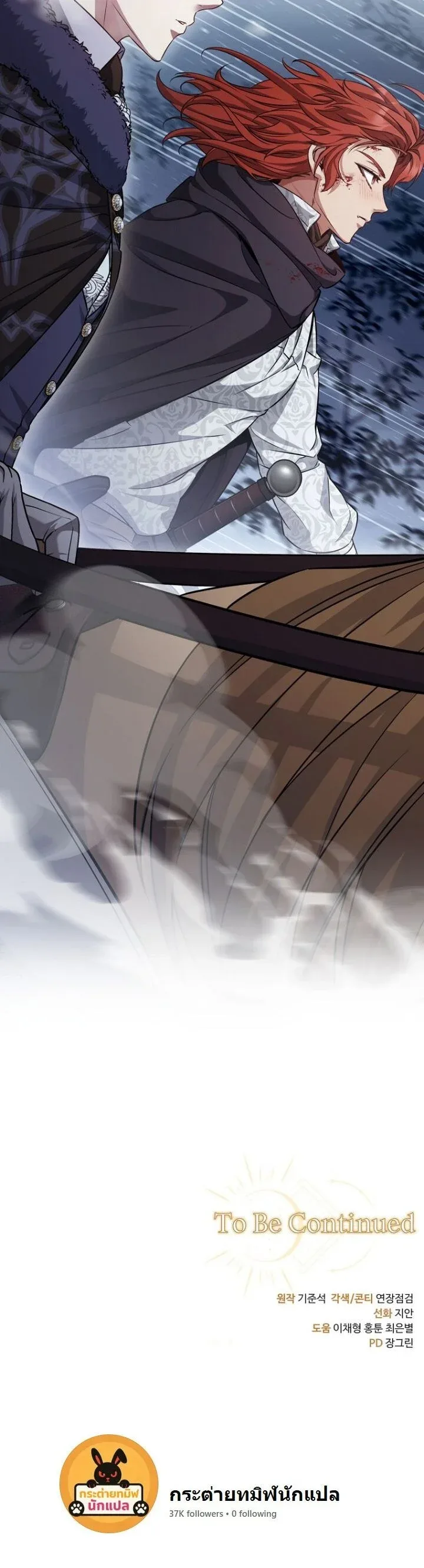 The Margrave’s Bastard Used to Be the Emperor จากจักรพรรดิสู่ลูกนอกสมรสของมาร์คกราฟ ตอนที่ 70 หน้า 21