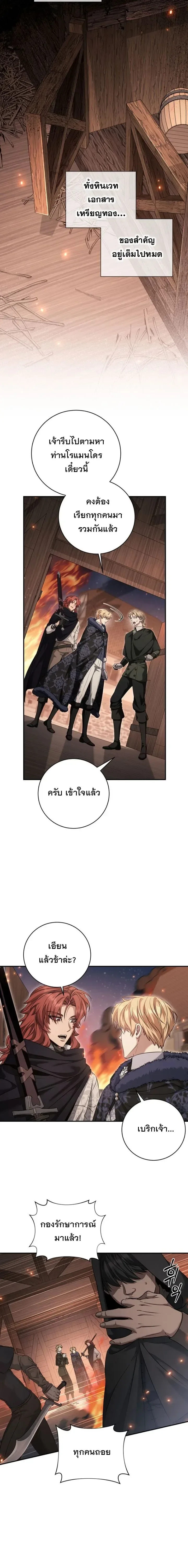 The Margrave’s Bastard Used to Be the Emperor จากจักรพรรดิสู่ลูกนอกสมรสของมาร์คกราฟ ตอนที่ 70 หน้า 3