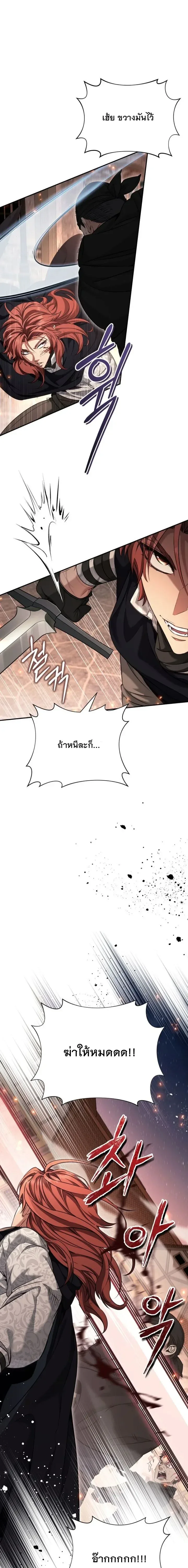 The Margrave’s Bastard Used to Be the Emperor จากจักรพรรดิสู่ลูกนอกสมรสของมาร์คกราฟ ตอนที่ 70 หน้า 5