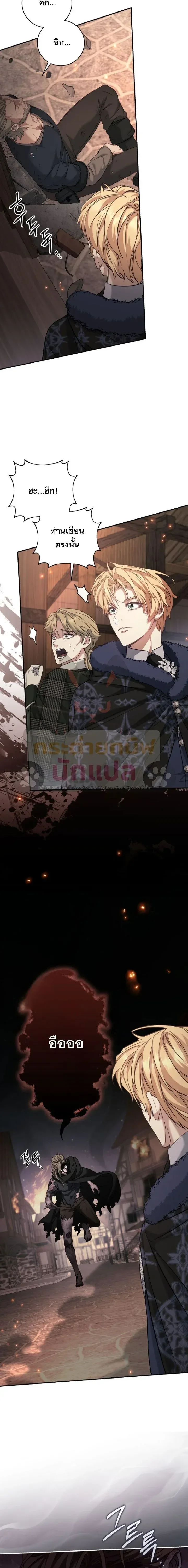 The Margrave’s Bastard Used to Be the Emperor จากจักรพรรดิสู่ลูกนอกสมรสของมาร์คกราฟ ตอนที่ 70 หน้า 7