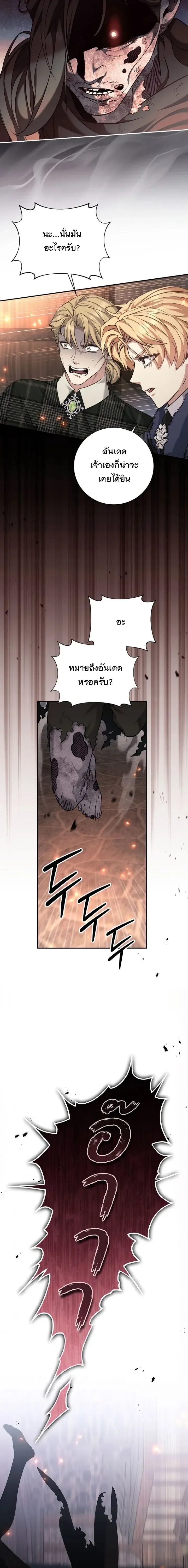 The Margrave’s Bastard Used to Be the Emperor จากจักรพรรดิสู่ลูกนอกสมรสของมาร์คกราฟ ตอนที่ 70 หน้า 8