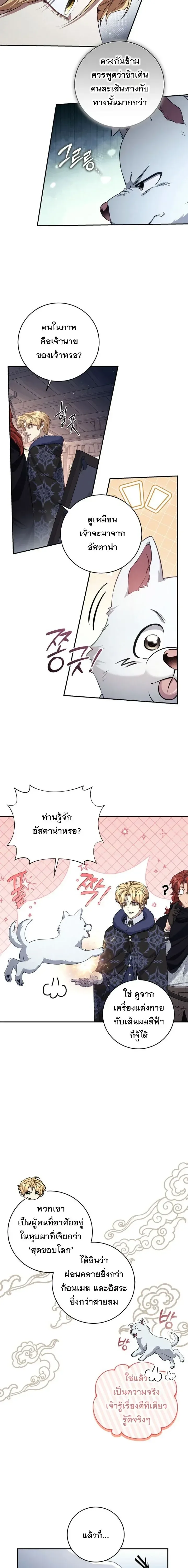 The Margrave’s Bastard Used to Be the Emperor จากจักรพรรดิสู่ลูกนอกสมรสของมาร์คกราฟ ตอนที่ 71 หน้า 10