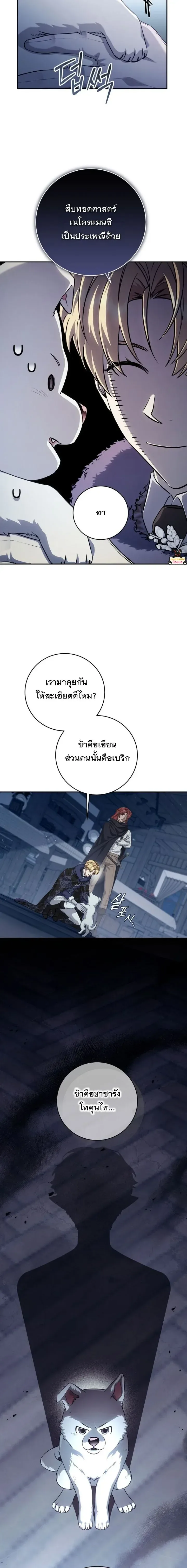 The Margrave’s Bastard Used to Be the Emperor จากจักรพรรดิสู่ลูกนอกสมรสของมาร์คกราฟ ตอนที่ 71 หน้า 11