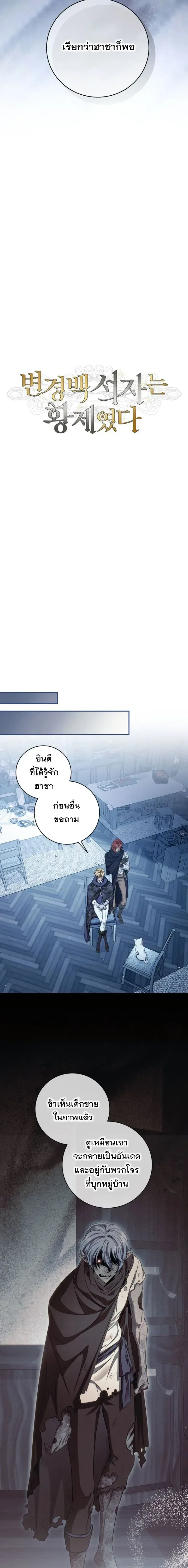 The Margrave’s Bastard Used to Be the Emperor จากจักรพรรดิสู่ลูกนอกสมรสของมาร์คกราฟ ตอนที่ 71 หน้า 12