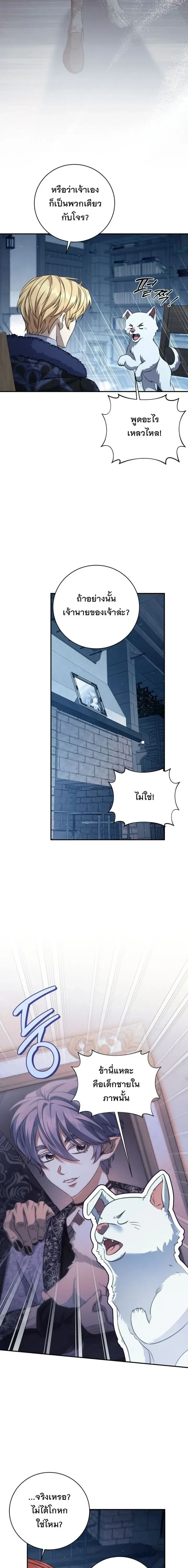 The Margrave’s Bastard Used to Be the Emperor จากจักรพรรดิสู่ลูกนอกสมรสของมาร์คกราฟ ตอนที่ 71 หน้า 13