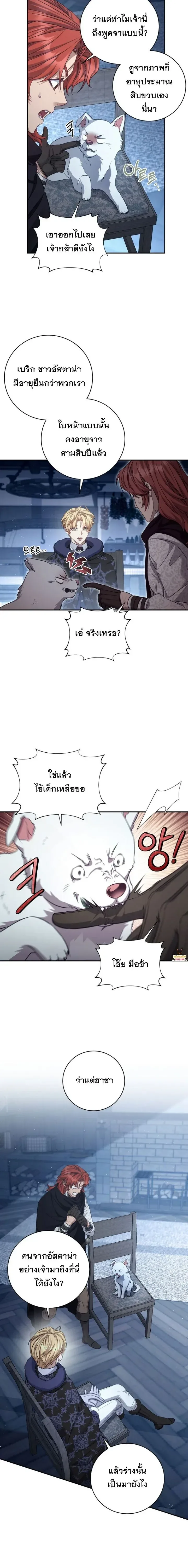 The Margrave’s Bastard Used to Be the Emperor จากจักรพรรดิสู่ลูกนอกสมรสของมาร์คกราฟ ตอนที่ 71 หน้า 14