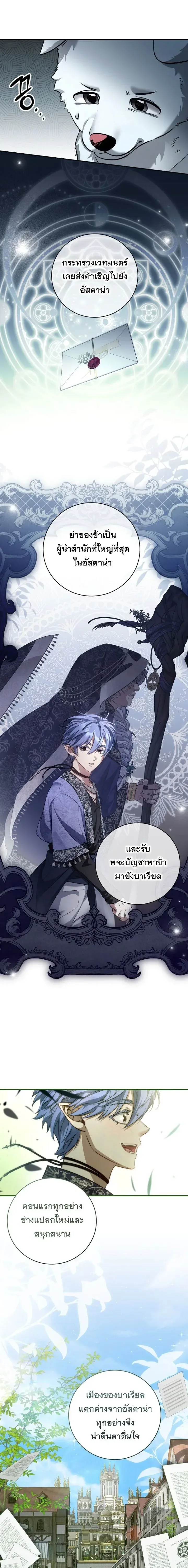 The Margrave’s Bastard Used to Be the Emperor จากจักรพรรดิสู่ลูกนอกสมรสของมาร์คกราฟ ตอนที่ 71 หน้า 15