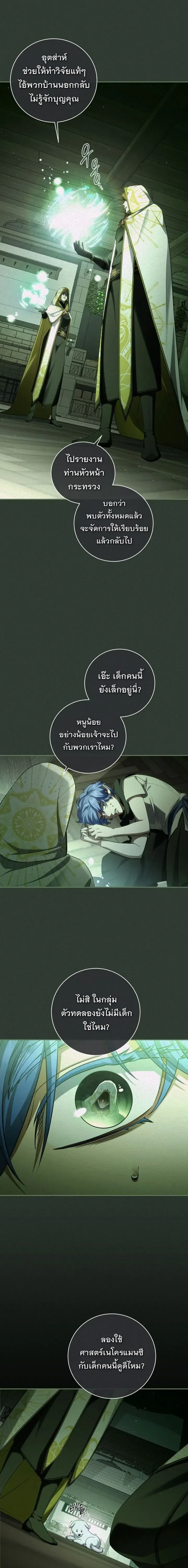 The Margrave’s Bastard Used to Be the Emperor จากจักรพรรดิสู่ลูกนอกสมรสของมาร์คกราฟ ตอนที่ 71 หน้า 18