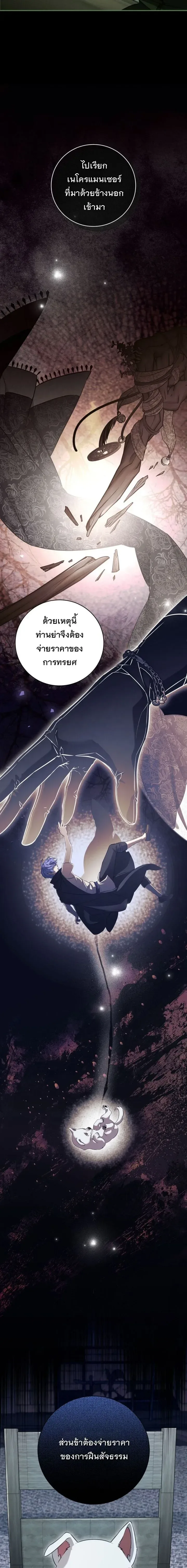 The Margrave’s Bastard Used to Be the Emperor จากจักรพรรดิสู่ลูกนอกสมรสของมาร์คกราฟ ตอนที่ 71 หน้า 19