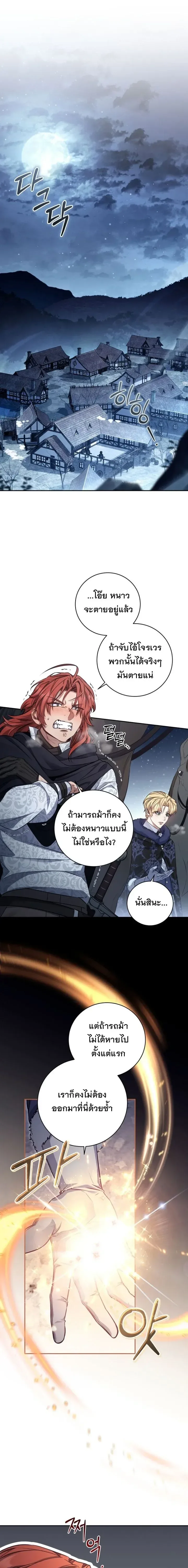 The Margrave’s Bastard Used to Be the Emperor จากจักรพรรดิสู่ลูกนอกสมรสของมาร์คกราฟ ตอนที่ 71 หน้า 2