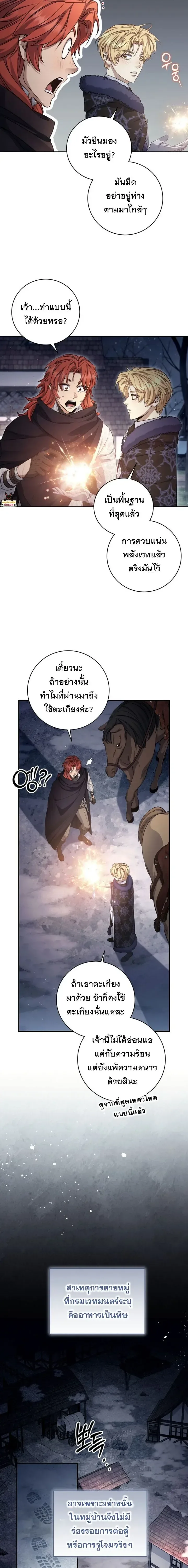 The Margrave’s Bastard Used to Be the Emperor จากจักรพรรดิสู่ลูกนอกสมรสของมาร์คกราฟ ตอนที่ 71 หน้า 3