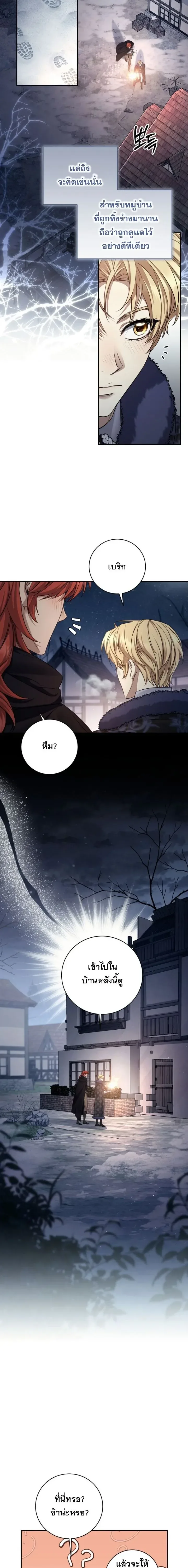 The Margrave’s Bastard Used to Be the Emperor จากจักรพรรดิสู่ลูกนอกสมรสของมาร์คกราฟ ตอนที่ 71 หน้า 4